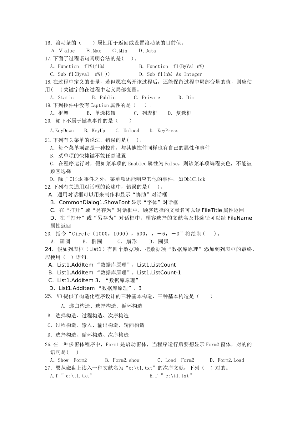 2025年题库试卷赤峰学院vb模拟试题库试卷含答案_第2页