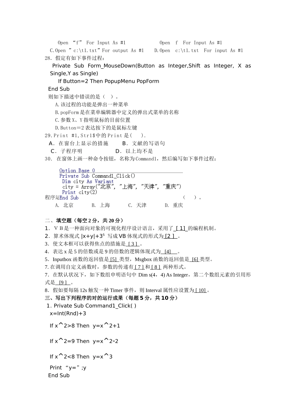 2025年题库试卷赤峰学院vb模拟试题库试卷含答案_第3页
