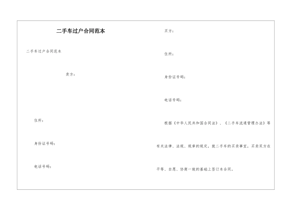 二手车过户合同范本_第1页