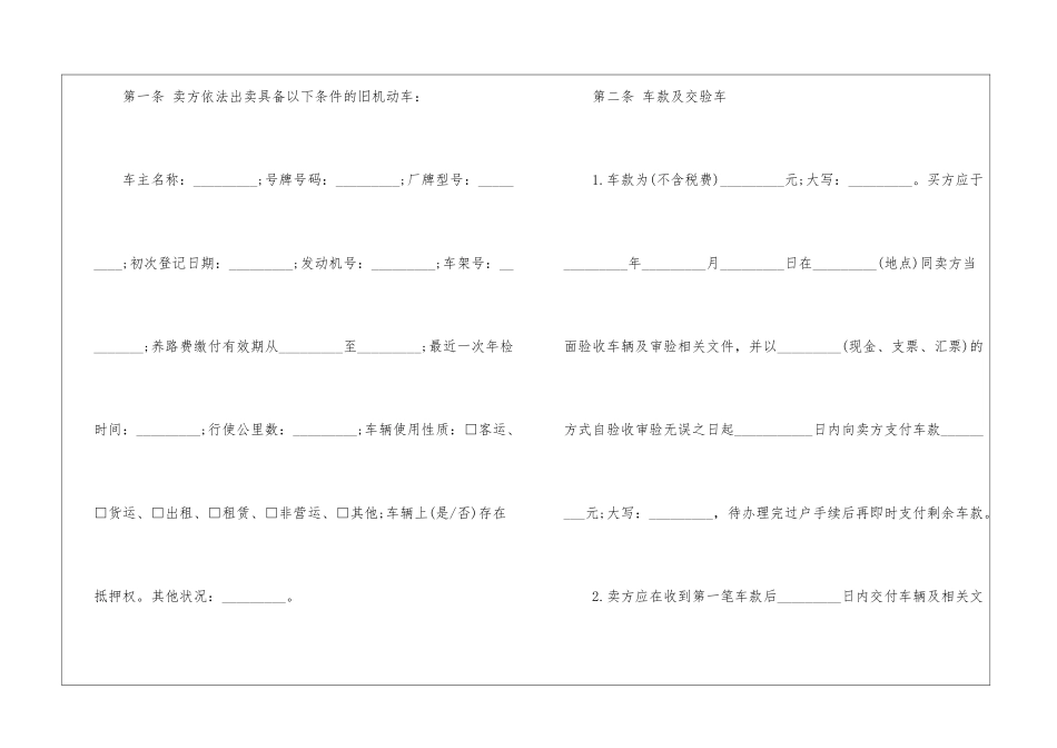 二手车过户合同范本_第2页