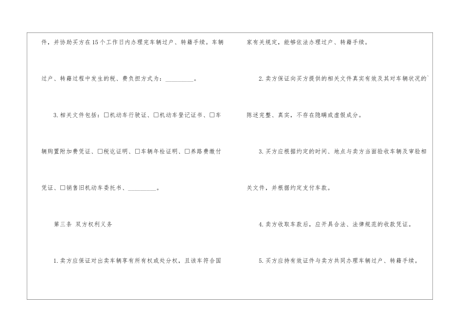 二手车过户合同范本_第3页