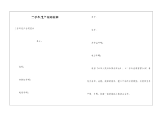 二手车过户合同范本