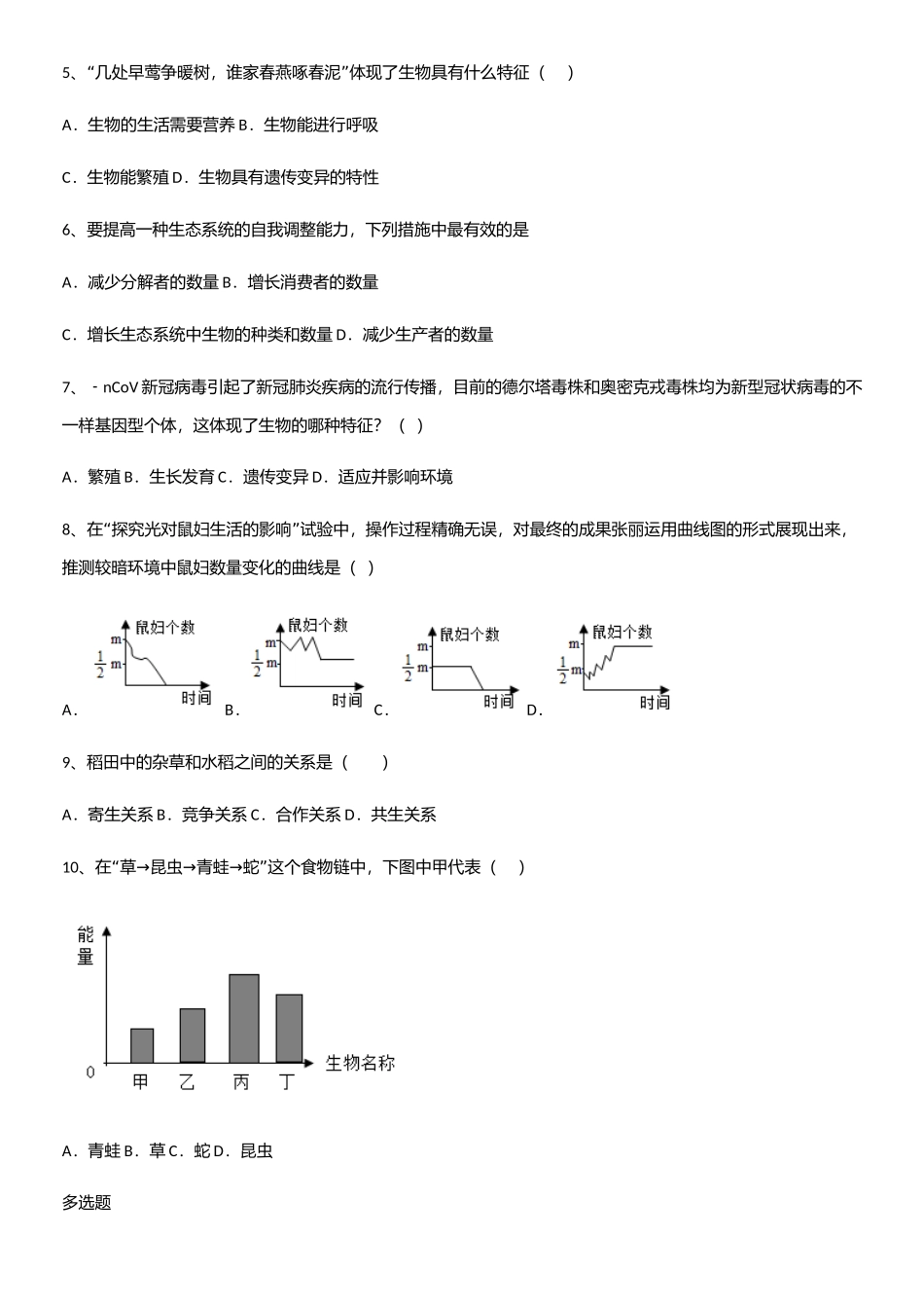 2025年通用版初中生物七年级上册第一单元生物和生物圈易错知识点总结_第2页