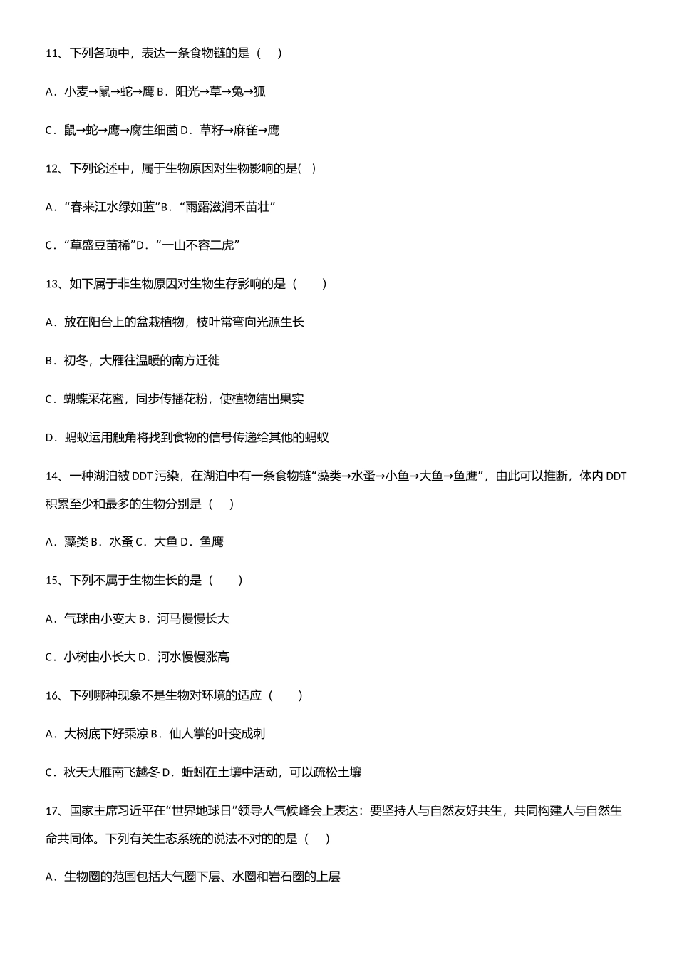 2025年通用版初中生物七年级上册第一单元生物和生物圈易错知识点总结_第3页