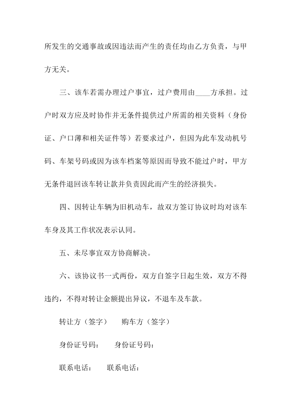 二手车辆转让合同_第2页