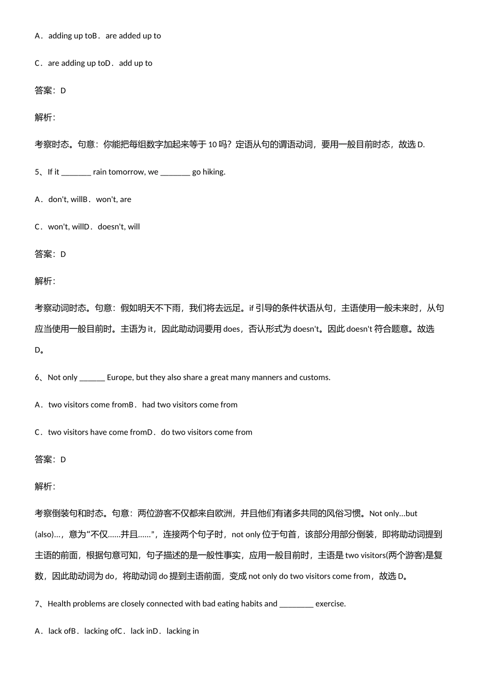 2025年高中英语一般现在时时态考点大全笔记_第2页