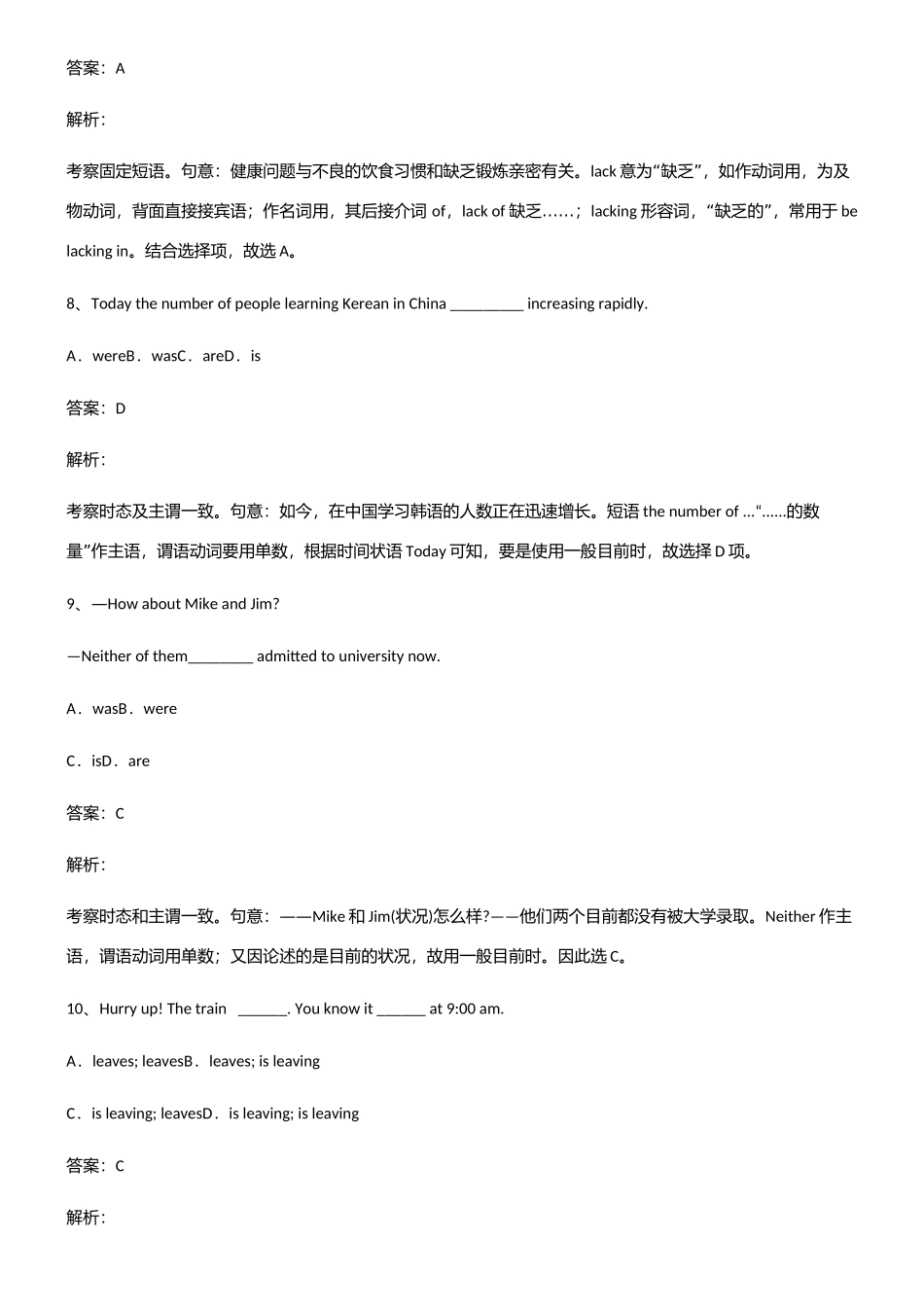 2025年高中英语一般现在时时态考点大全笔记_第3页