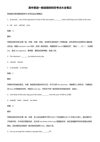 2025年高中英语一般现在时时态考点大全笔记