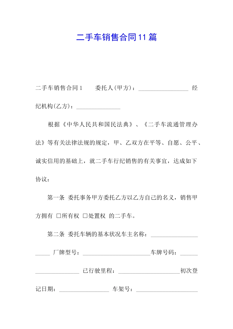 二手车销售合同11篇_第1页