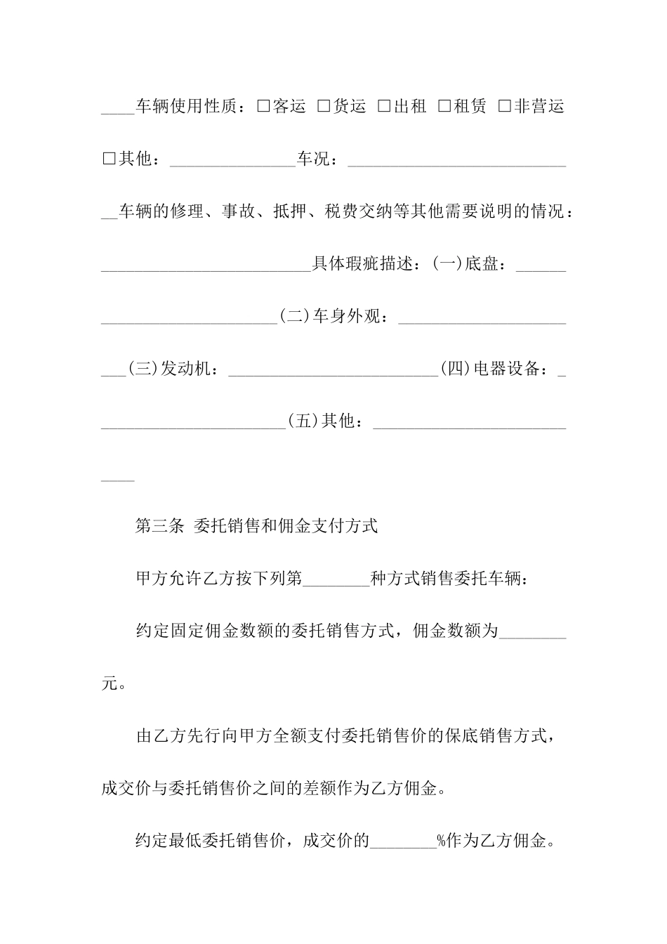 二手车销售合同11篇_第2页