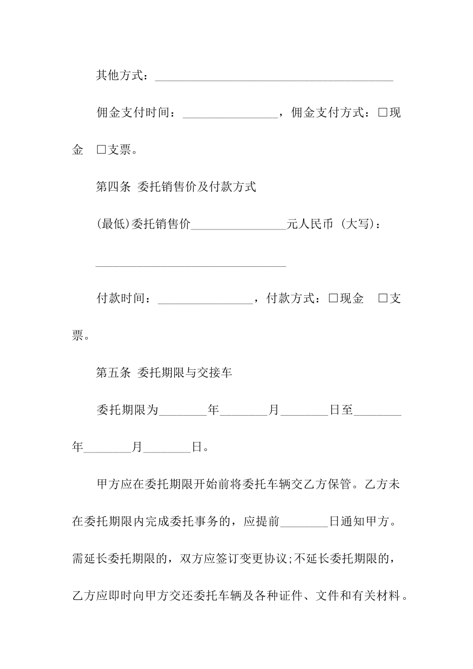 二手车销售合同11篇_第3页