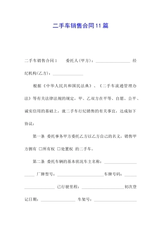 二手车销售合同11篇