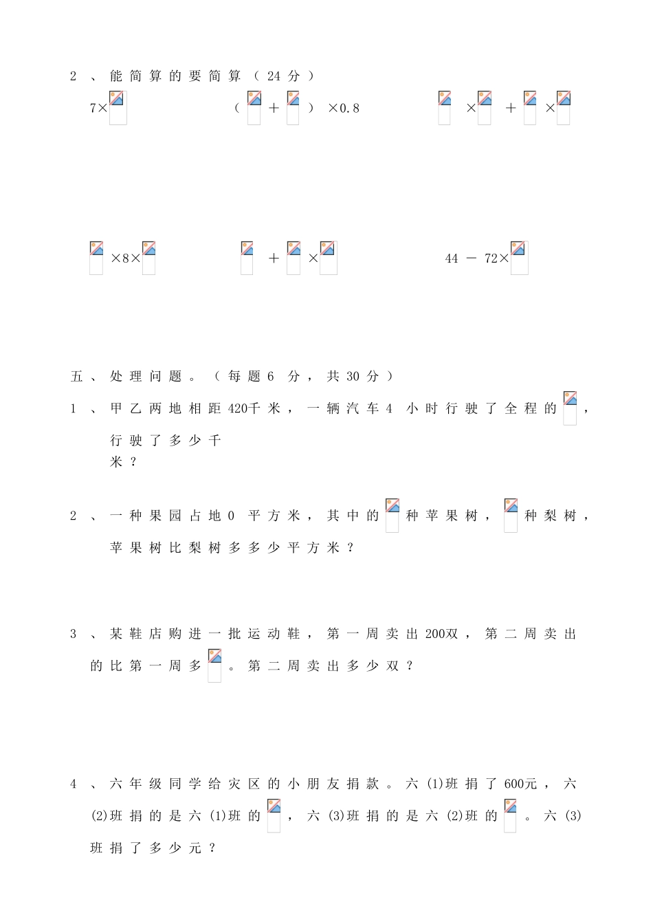 2025年人教版小学六年级数学上册单元测试题全册_第3页