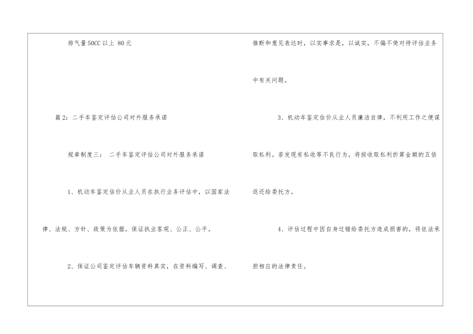 二手车鉴定评估公司收费标准--_第2页