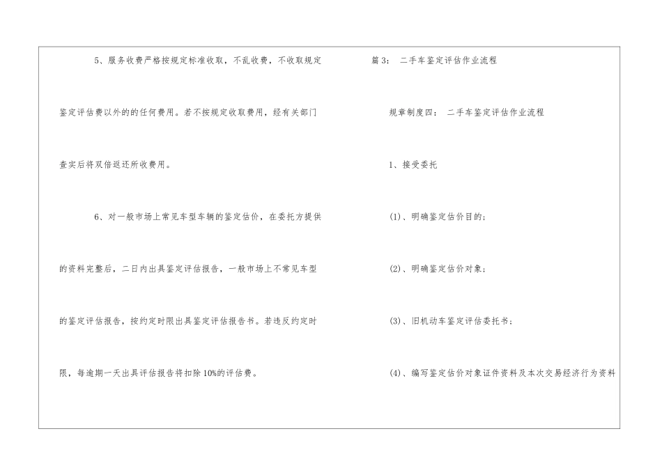 二手车鉴定评估公司收费标准--_第3页
