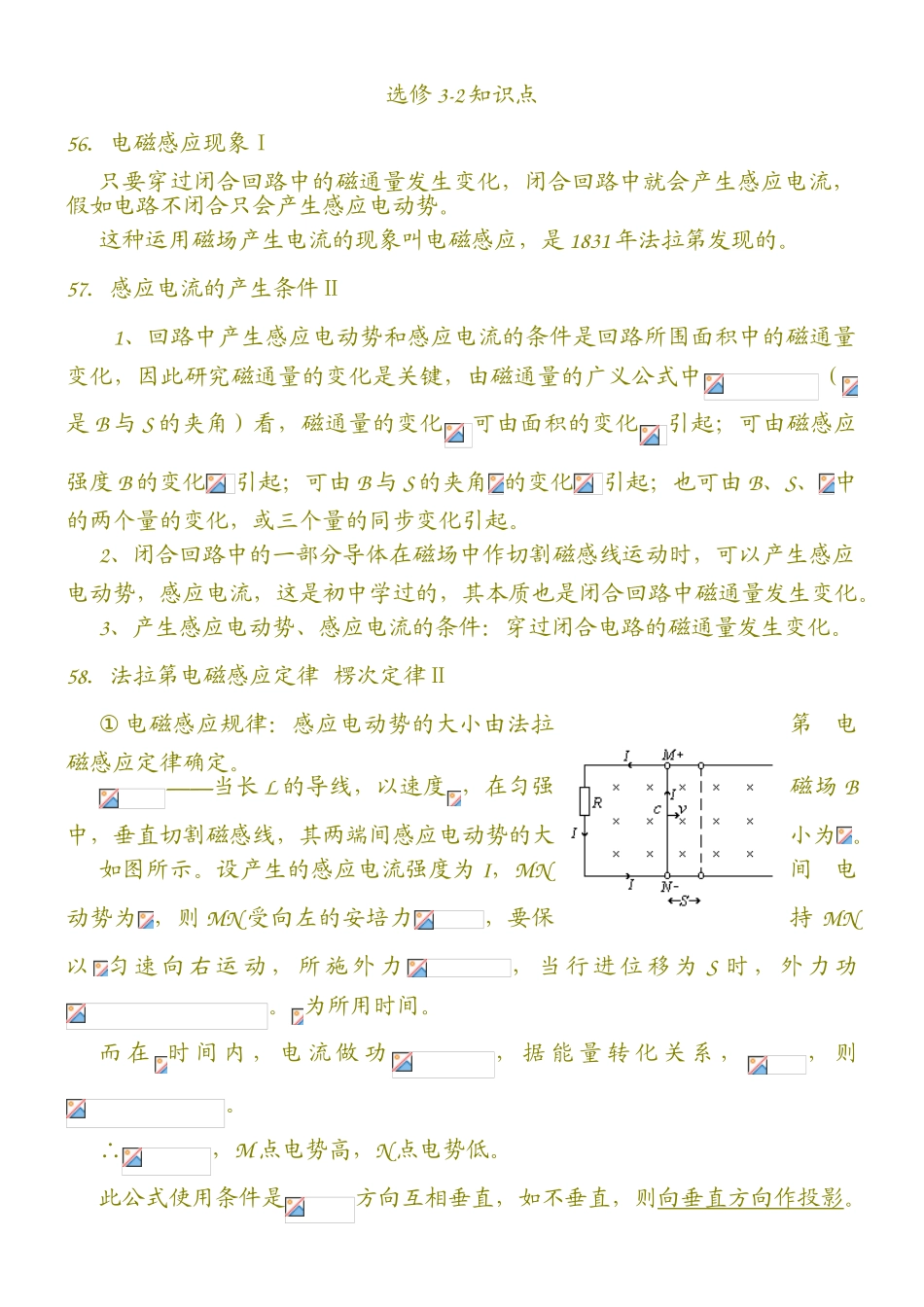 2025年高中物理选修32知识点总结新课标人教版97694教学文案_第1页