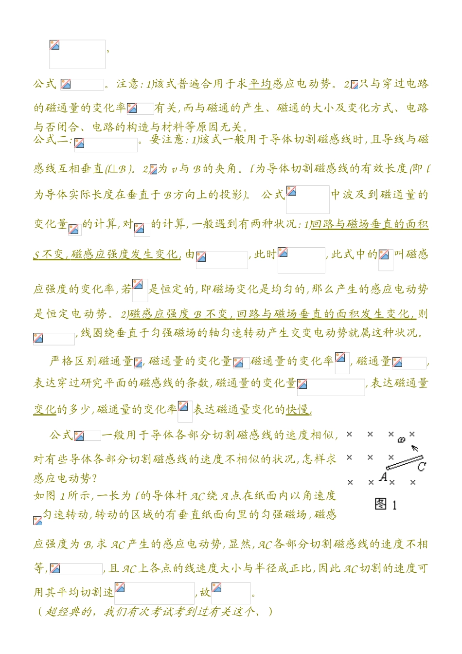 2025年高中物理选修32知识点总结新课标人教版97694教学文案_第2页