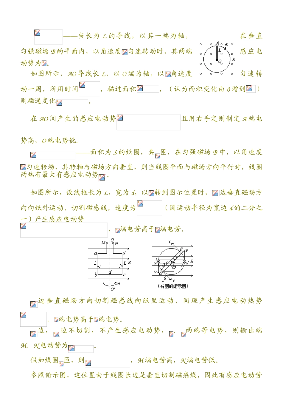 2025年高中物理选修32知识点总结新课标人教版97694教学文案_第3页