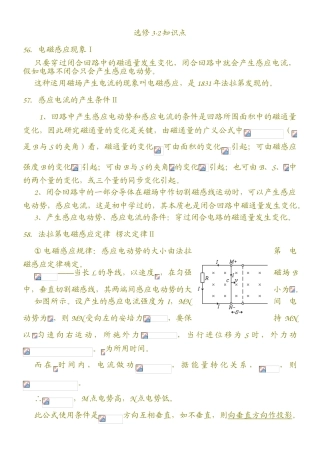 2025年高中物理选修32知识点总结新课标人教版97694教学文案