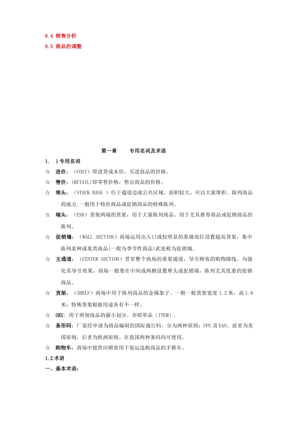 2025年采购手册全册采购工作规范1沃尔玛模式_第3页