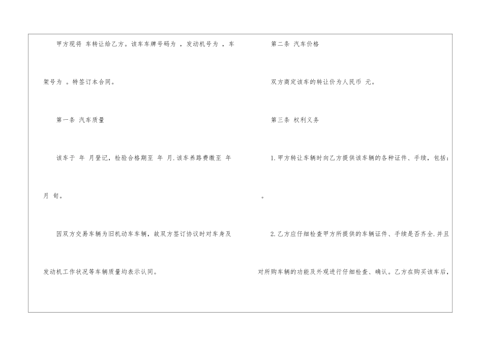 二手车辆转让合同范本简单3篇_第3页