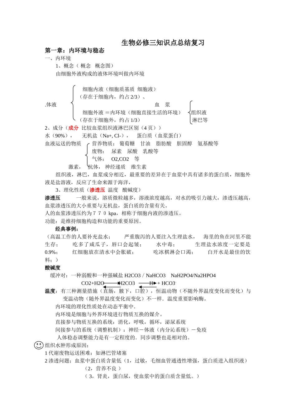 2025年生物必修三知识点总结复习_第1页