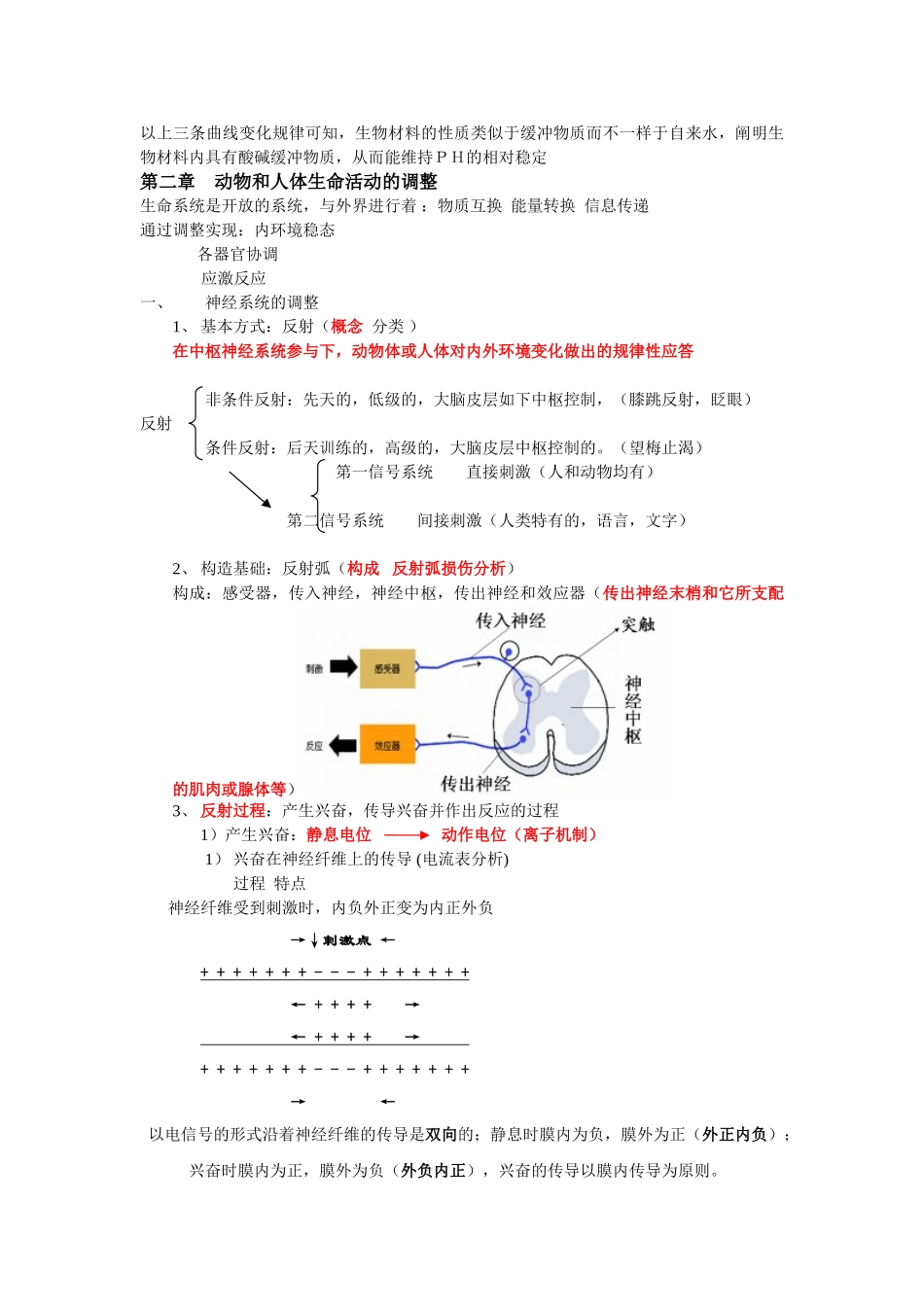 2025年生物必修三知识点总结复习_第3页