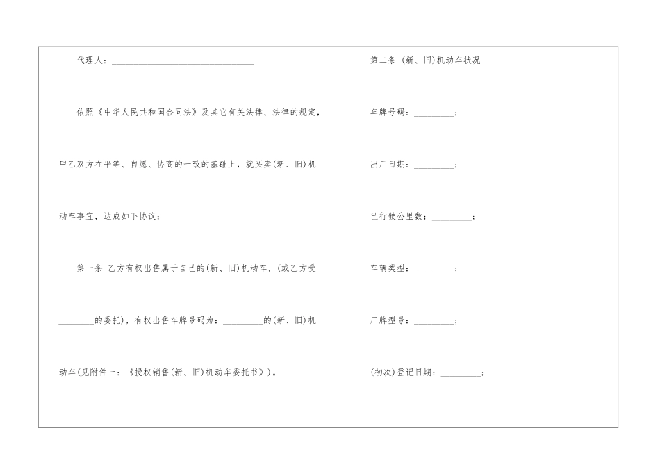 二手车销售合同模板精选4篇2024_第2页