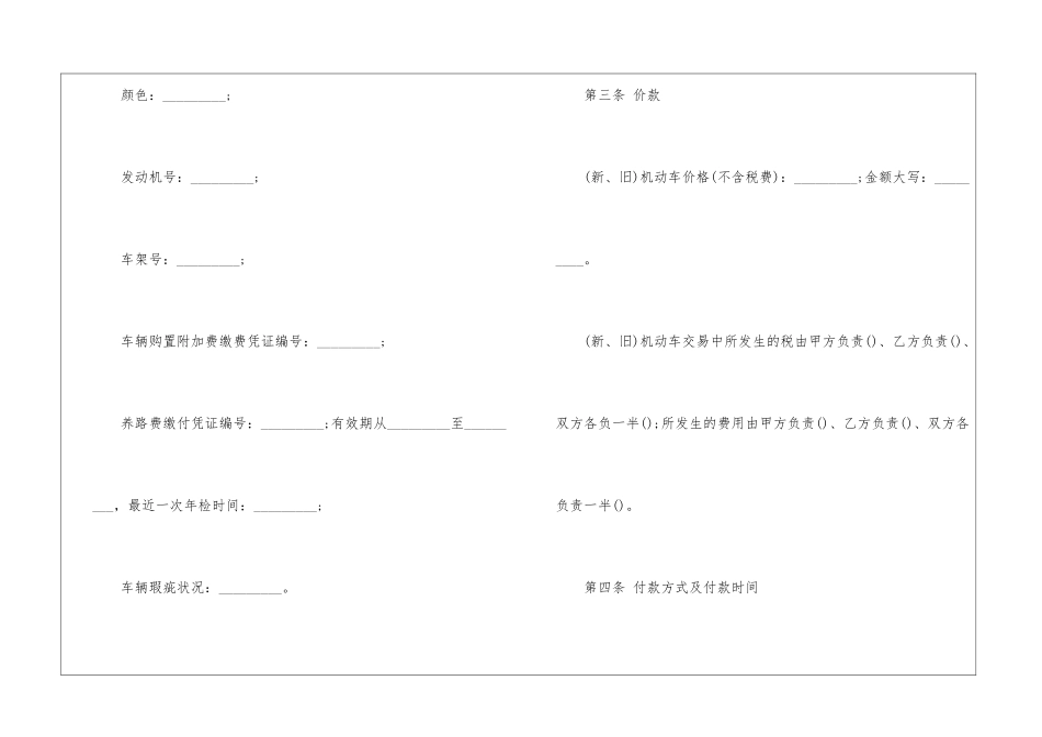 二手车销售合同模板精选4篇2024_第3页