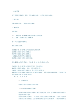 2025年造价师考试理论与法规知识复习资料