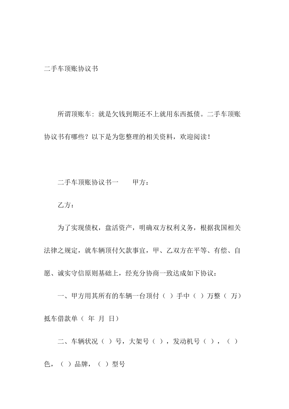 二手车顶账协议书_第2页