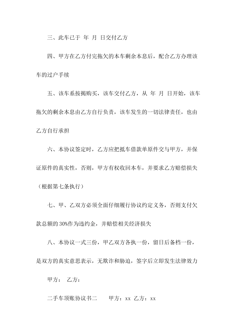二手车顶账协议书_第3页