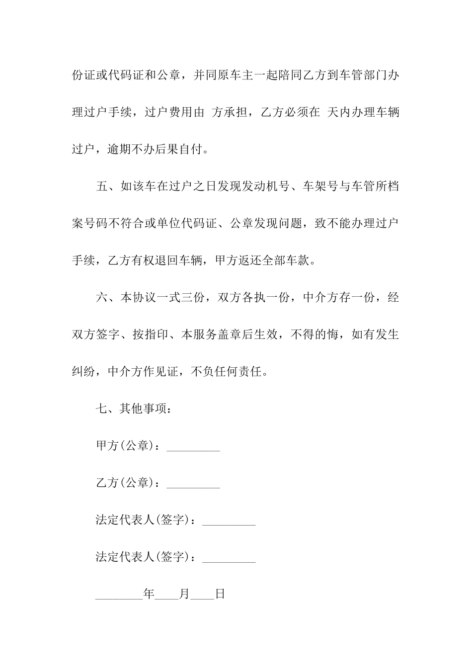 二手车辆转让合同12篇_第2页