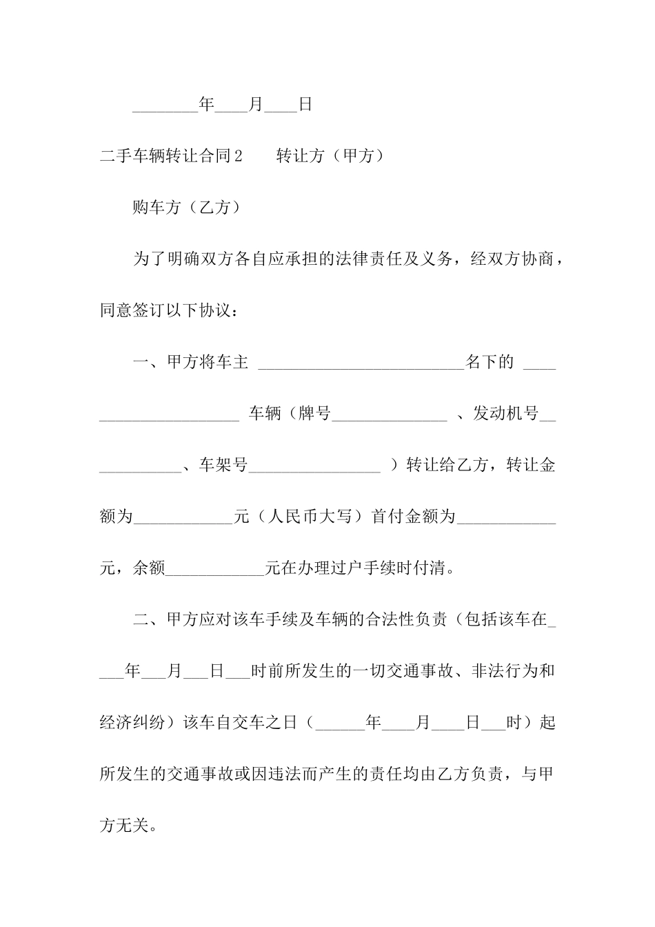 二手车辆转让合同12篇_第3页