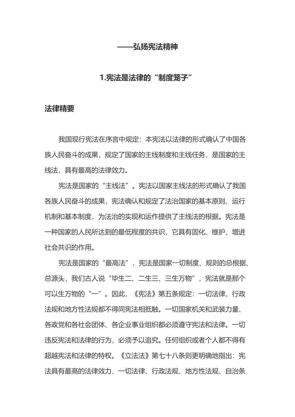 2025年试题题库—普法教材精华版精华版_第1页