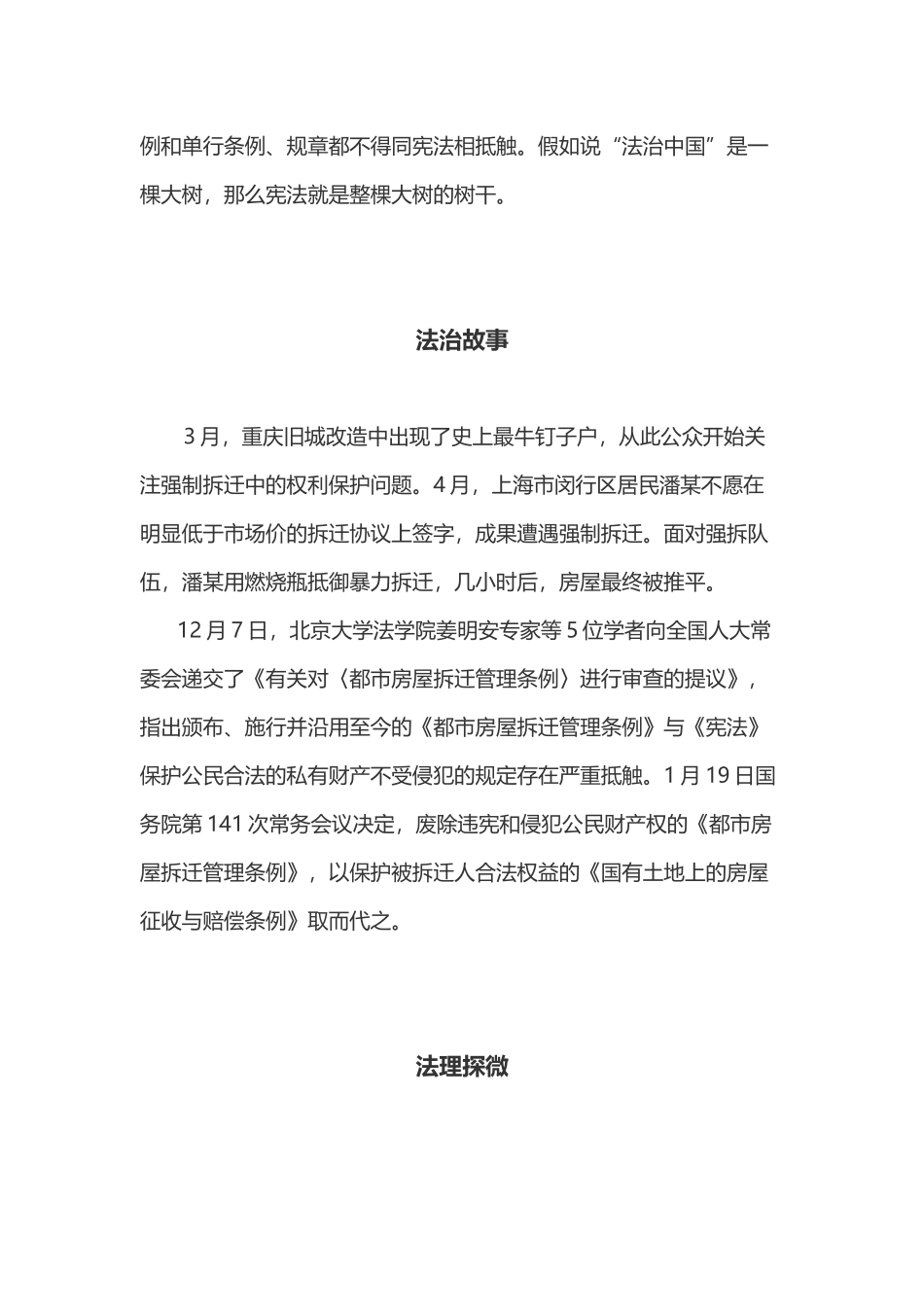 2025年试题题库—普法教材精华版精华版_第2页