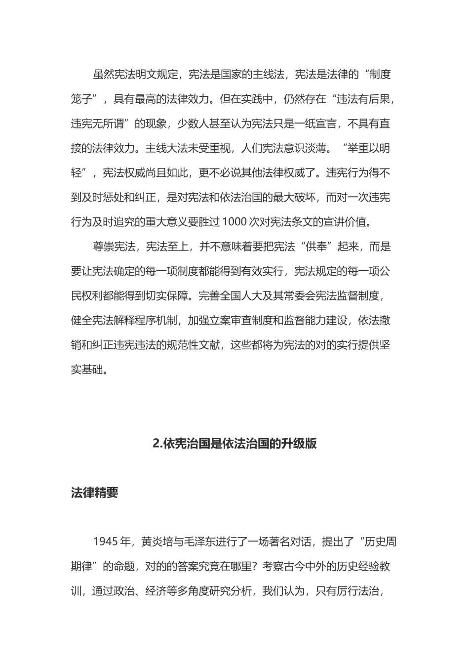 2025年试题题库—普法教材精华版精华版_第3页