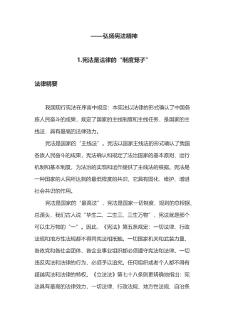 2025年试题题库—普法教材精华版精华版