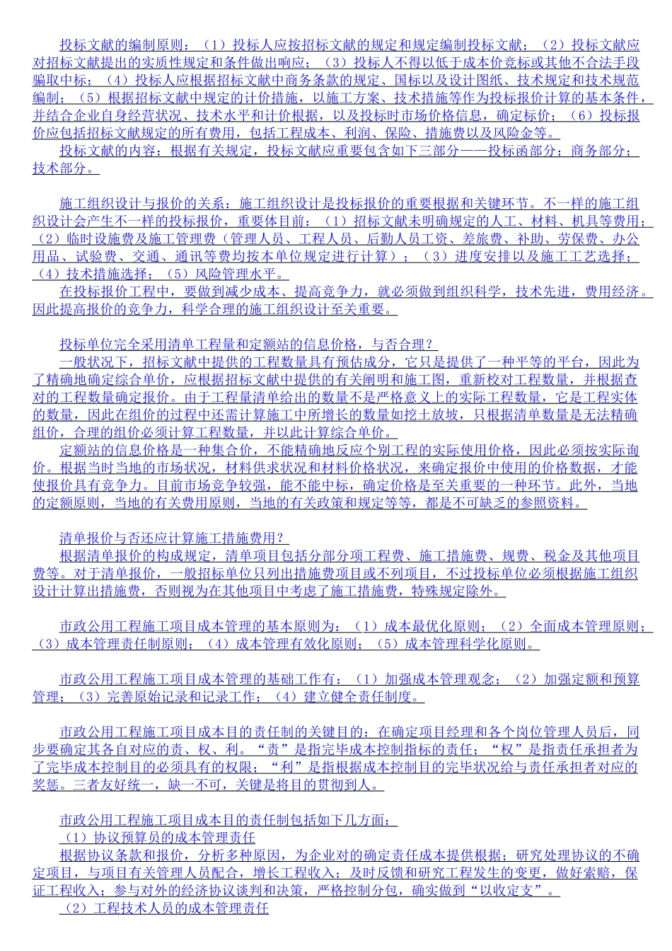 2025年建造师市政工程实务_第1页