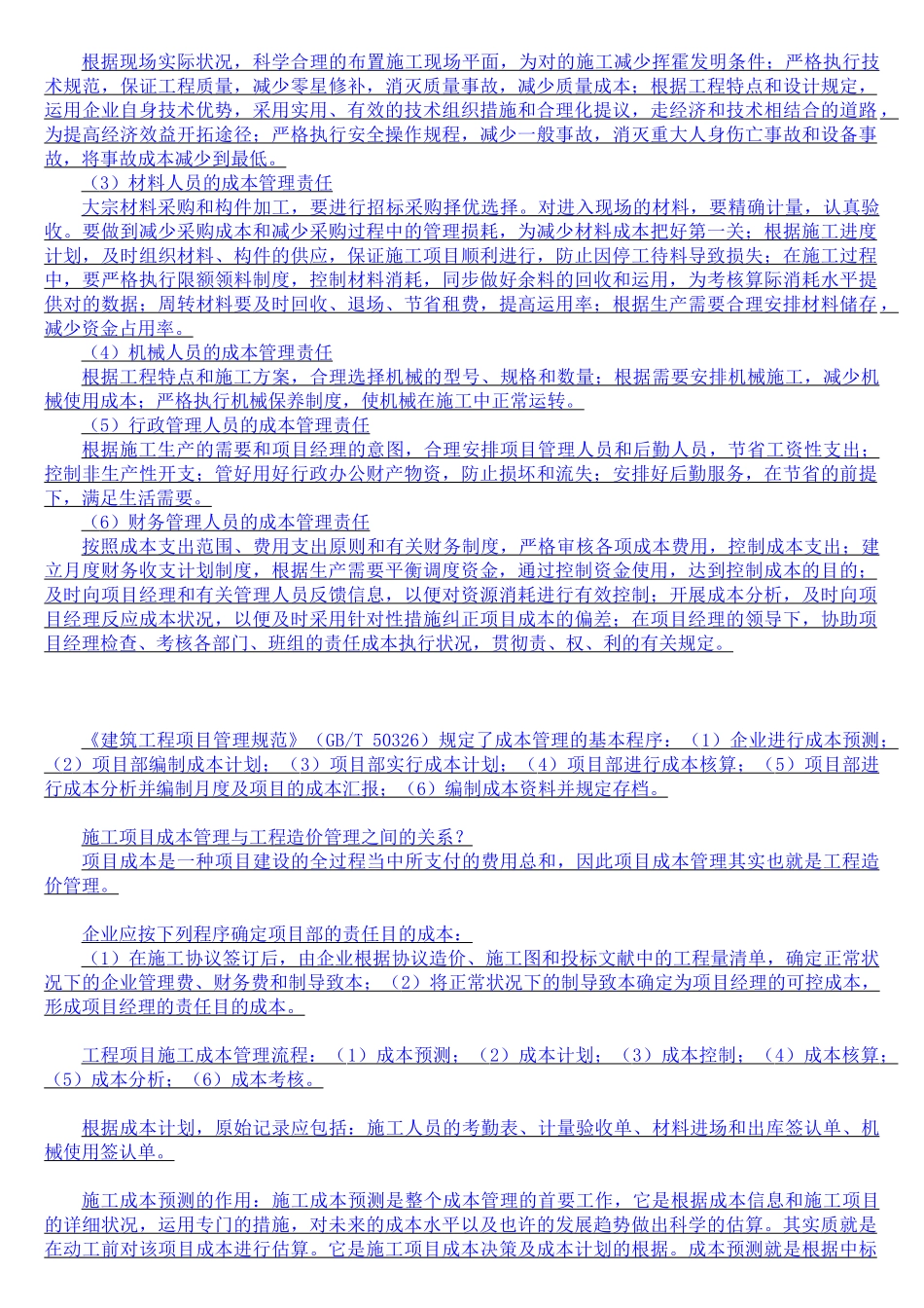 2025年建造师市政工程实务_第2页