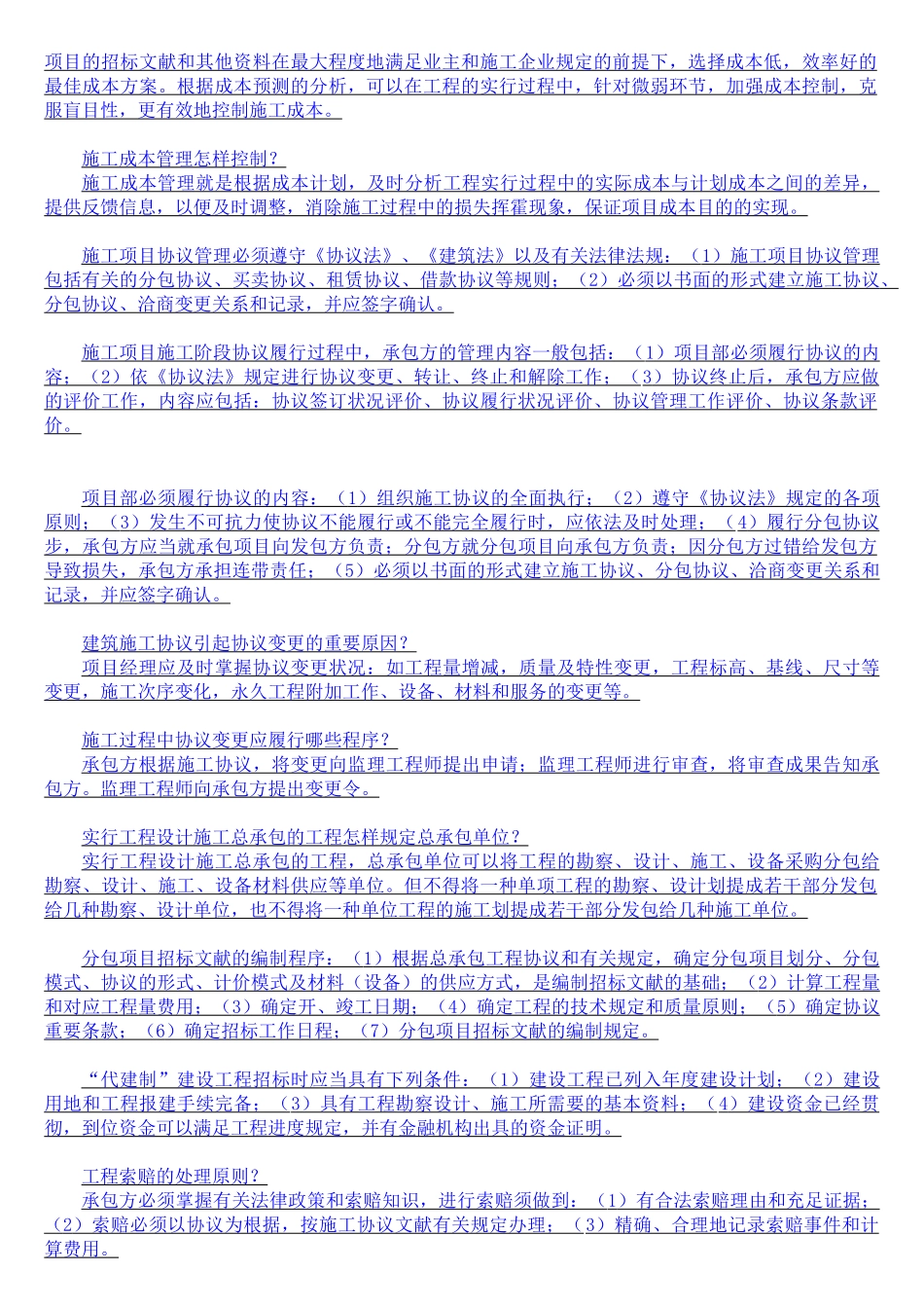 2025年建造师市政工程实务_第3页