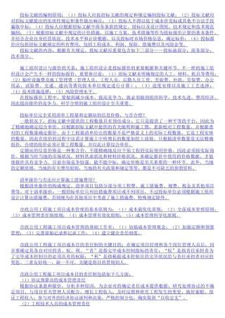 2025年建造师市政工程实务