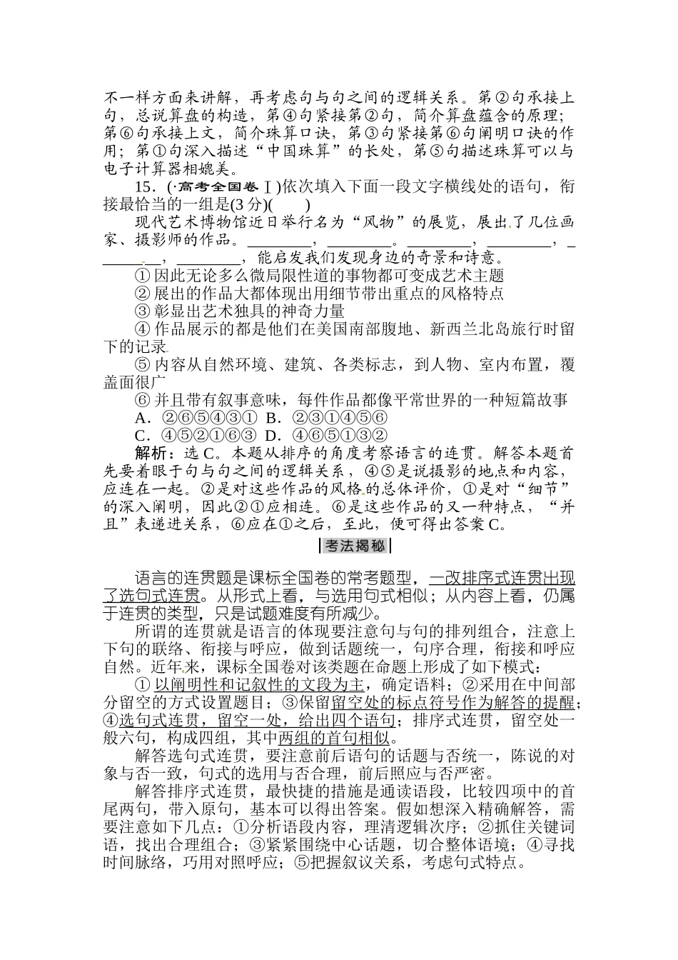 2025年高三语文知识点复习提升训练_第2页