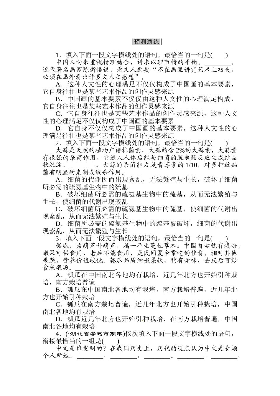 2025年高三语文知识点复习提升训练_第3页