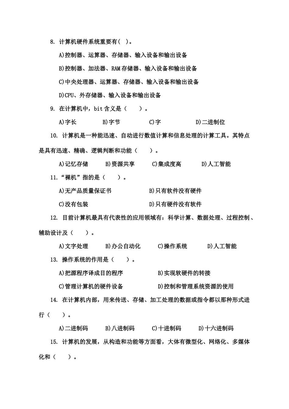2025年计算机基础知识考试试卷全套备考资料_第2页
