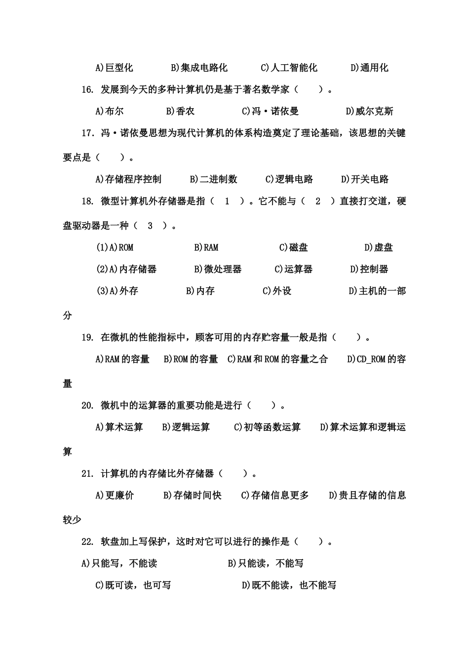 2025年计算机基础知识考试试卷全套备考资料_第3页