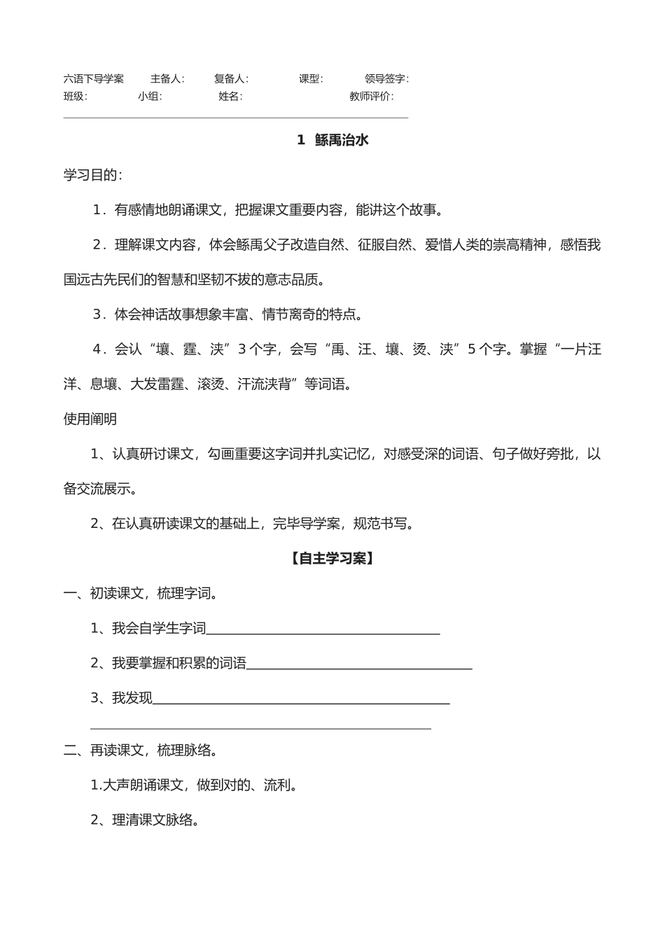 2025年语文S版六年级下册全册导学案_第1页