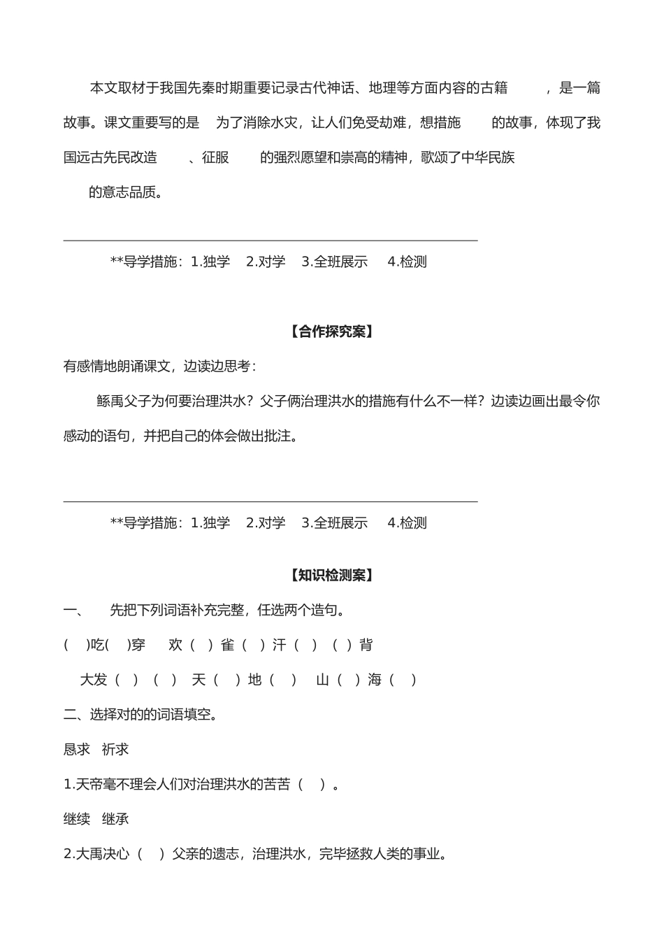 2025年语文S版六年级下册全册导学案_第2页