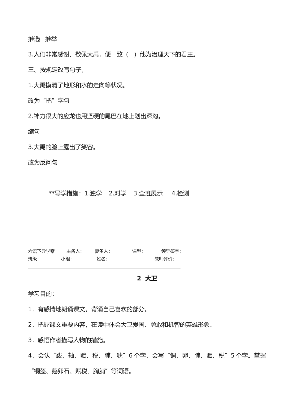 2025年语文S版六年级下册全册导学案_第3页