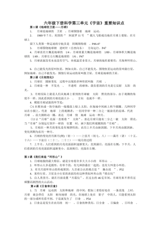 2025年六年级科学第三单元知识点